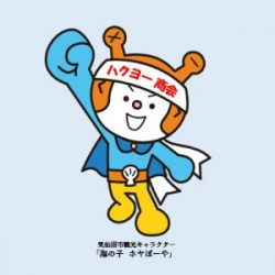 hoyahakuyohiltusyobu